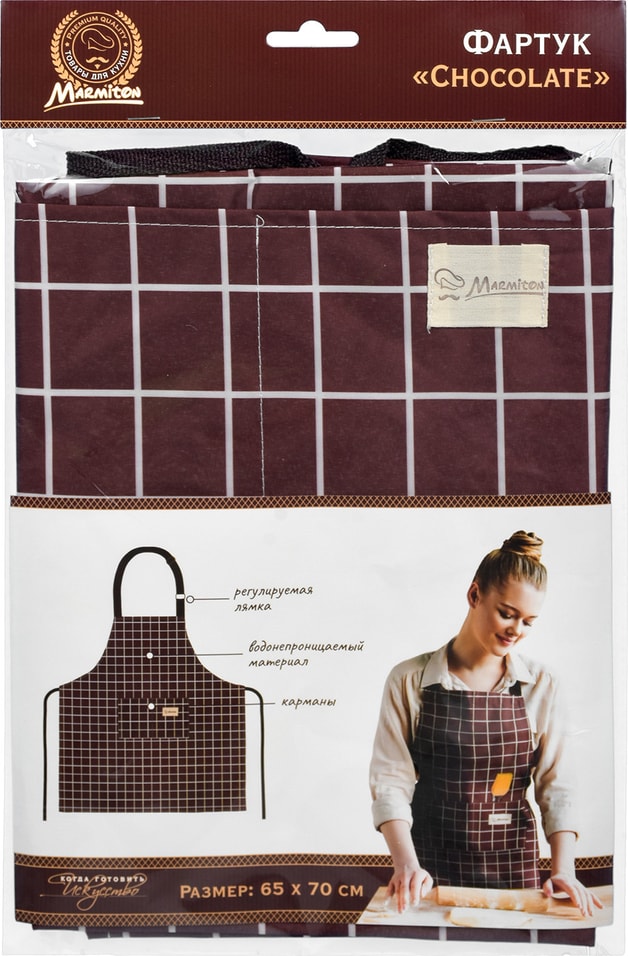 Фартук Marmiton Chocolate с карманами 65*70см