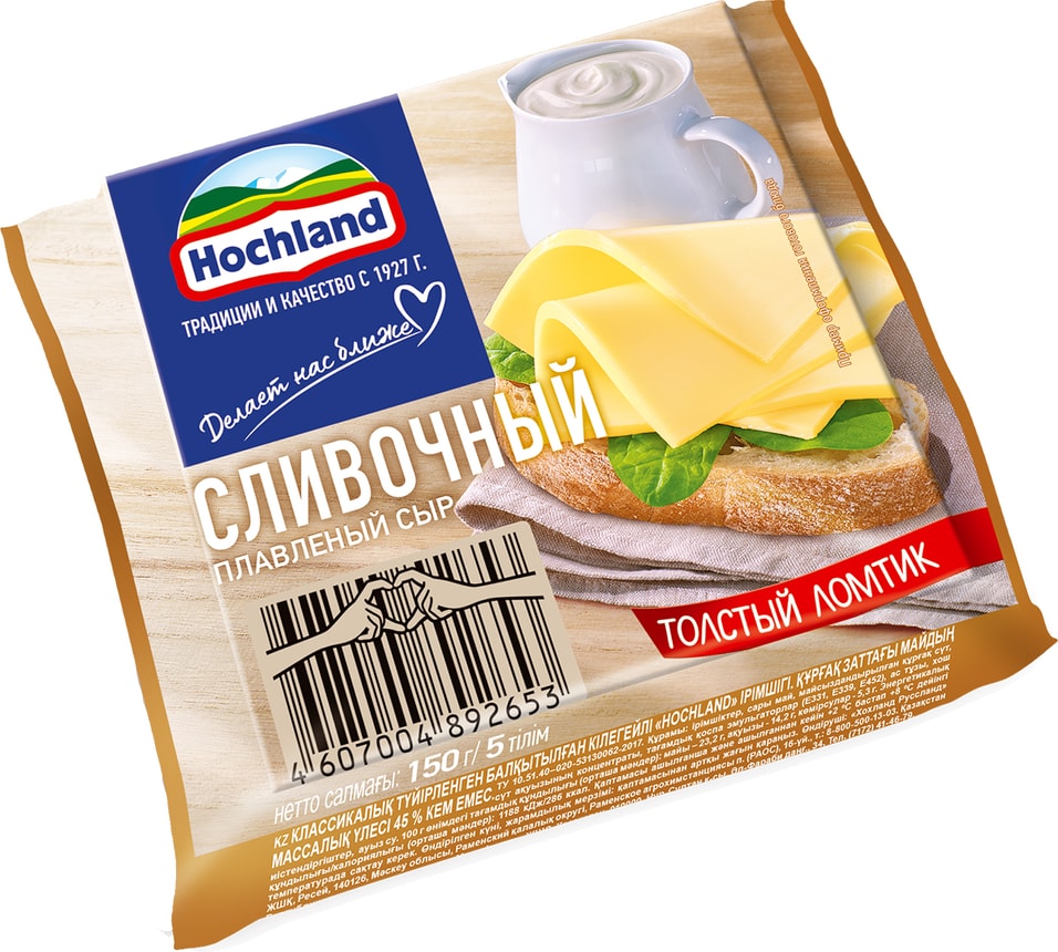 Сыр плавленый Hochland сливочный классический 45% 150г