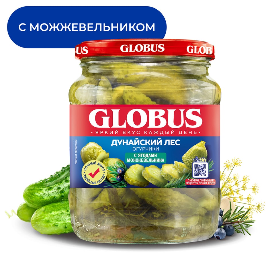 Огурцы Globus маринованные с можжевельником 510г