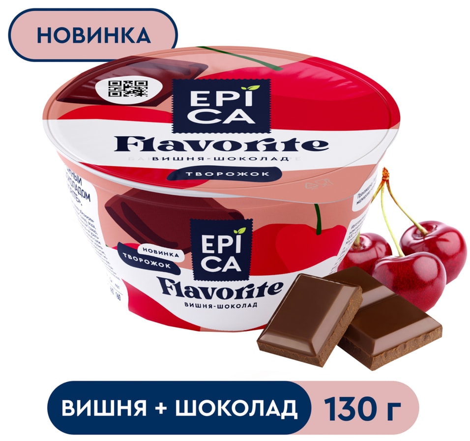 Десерт творожный Epica Flavorite Вишня-Шоколад 81 130г 62₽