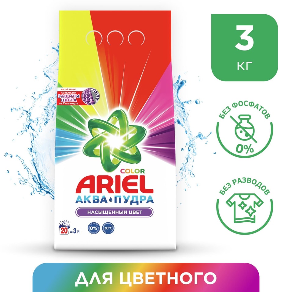 Стиральный порошок Ariel Color автомат 20 стирок 3кг от Vprok.ru