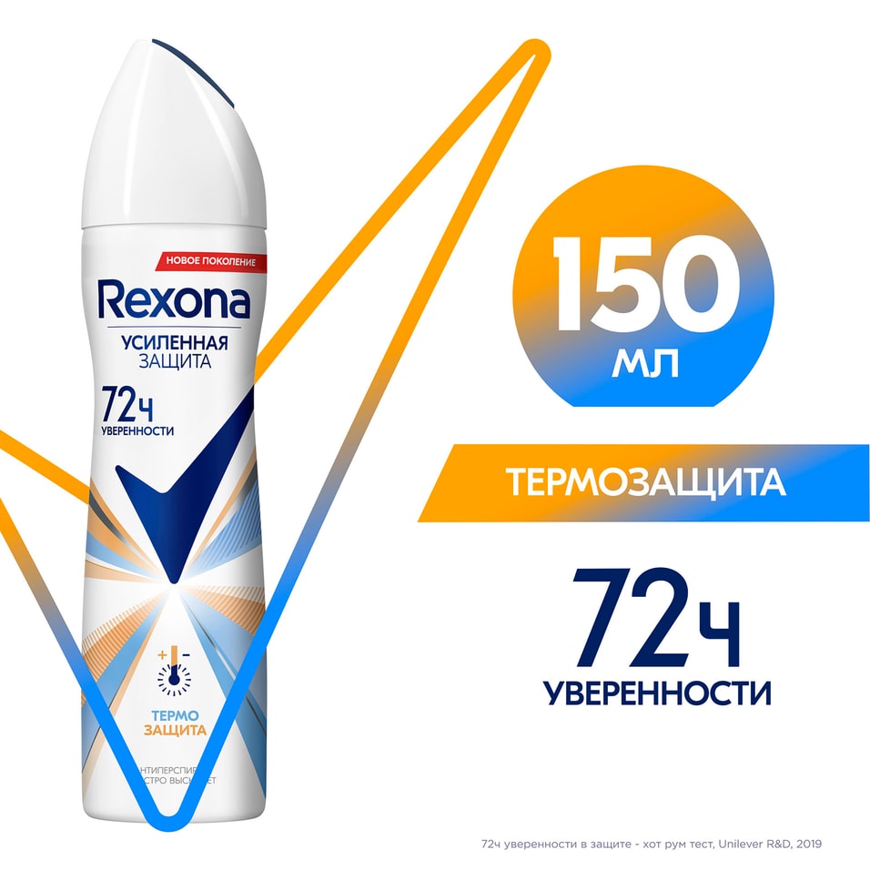 Антиперспирант-дезодорант Rexona Термозащита 150мл