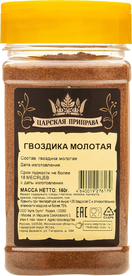 Гвоздика Царская приправа молотая 160г. Закажите онлайн!