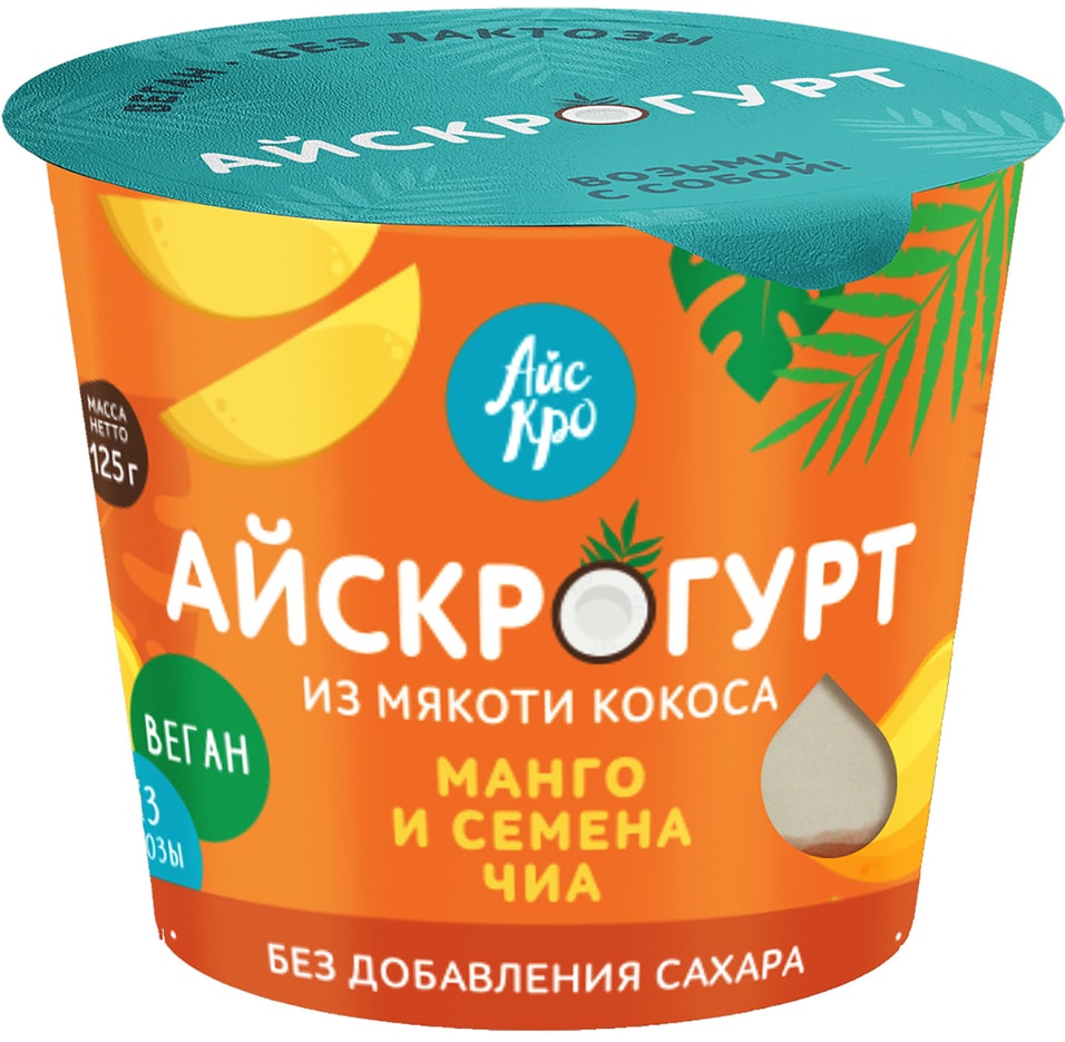 Десерт АйсКро Айскрогурт на кокосовой основе с манго и семенами чиа 125г от Vprok.ru