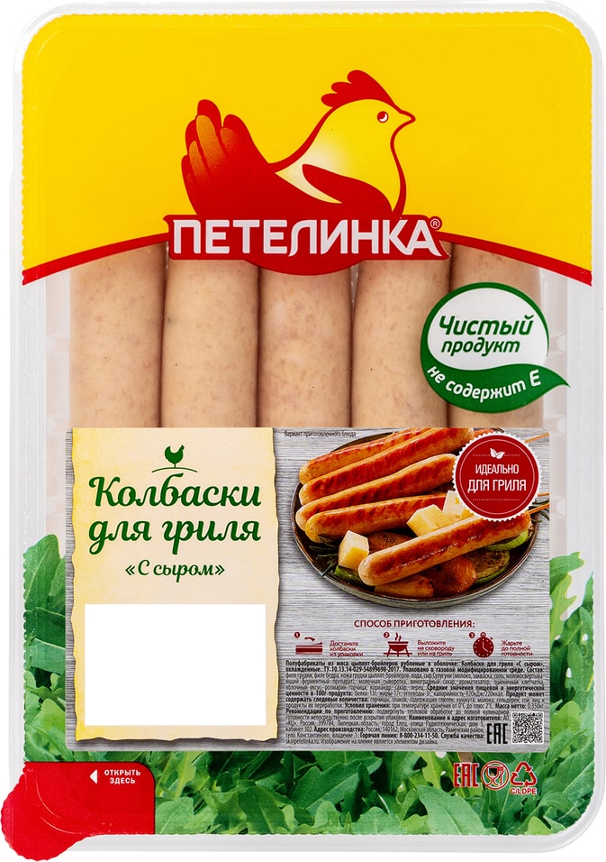 Колбаски Петелинка Для гриля с сыром 350г от Vprok.ru