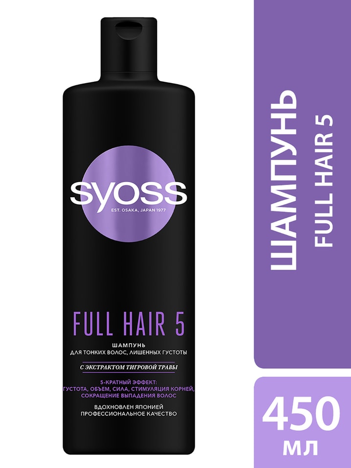 Отзывы о Шампунь для волос Syoss Full Hair 5 для тонких волос лишенных густоты 450мл