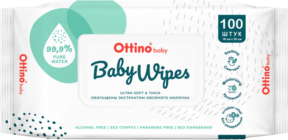 Салфетки влажные Ottino Детские 100шт Закажите онлайн 299₽