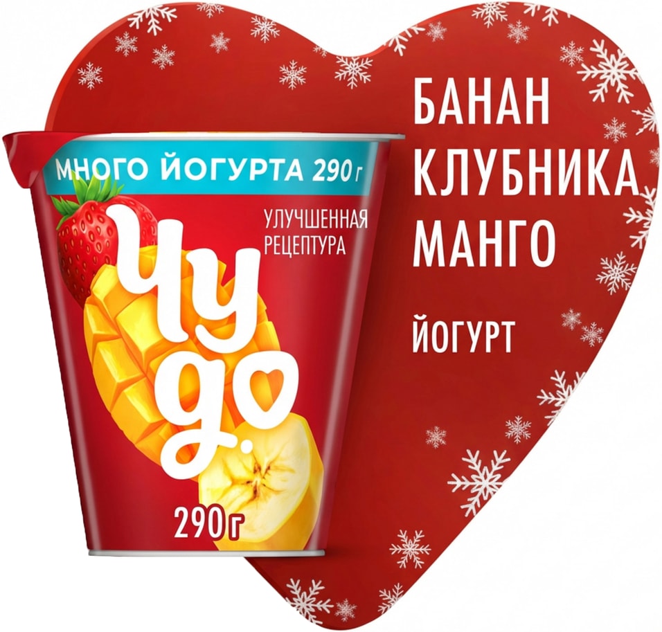 Йогурт Чудо Банан-Клубника-Манго 2 290гс доставкой 90₽