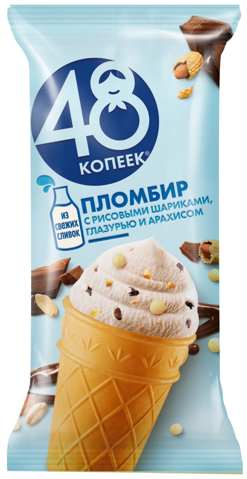 Отзывы о Мороженом 48 Копеек Пломбир с рисовыми шариками глазурью и арахисом в вафельном стаканчике 15% 96г