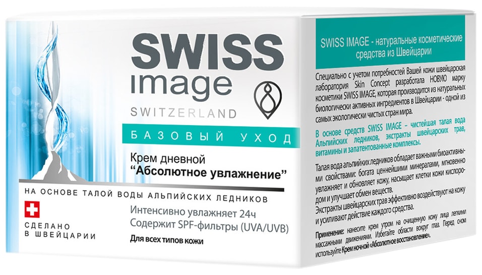 Крем для лица Swiss Image Абсолютное увлажнение дневной 50мл