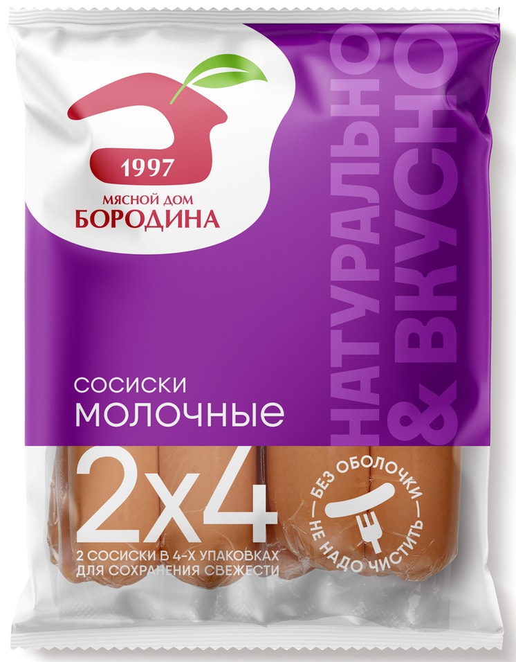 Сосиски Мясной дом Бородина Молочные 480гс доставкой!
