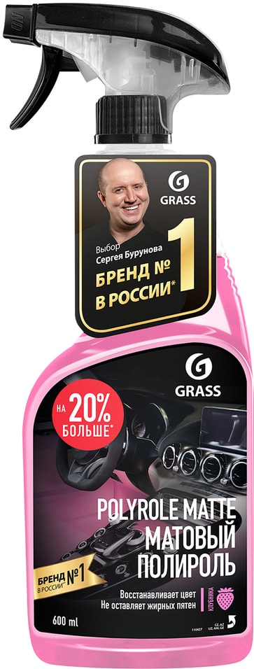 Полироль-очиститель Grass Polyrole Matte для пластика клубника 600мл