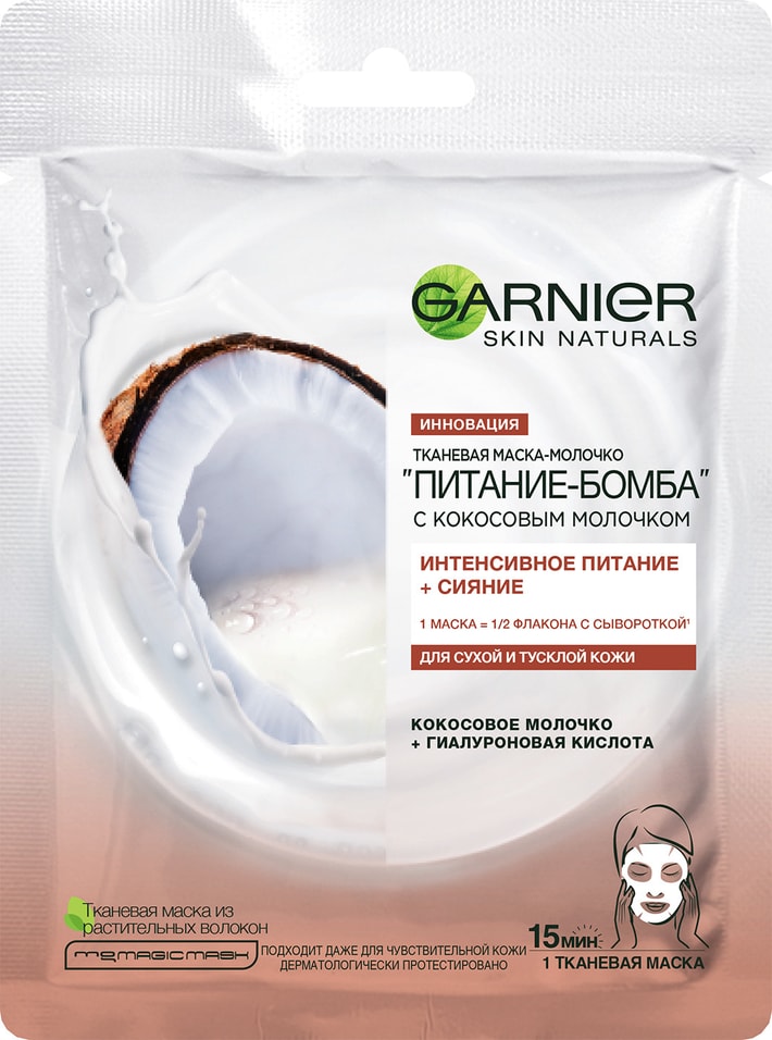 Маска для лица Garnier Питание-Бомба тканевая с кокосовым молочком 32г от Vprok.ru
