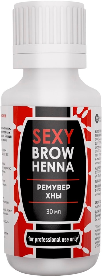 Ремувер Sexy Brow Henna для удаления хны с кожи 30мл