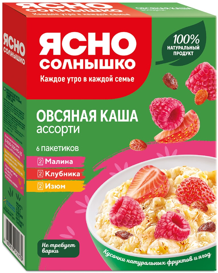 Каша Ясно солнышко Овсяная Ассорти 6пак*45гс доставкой!