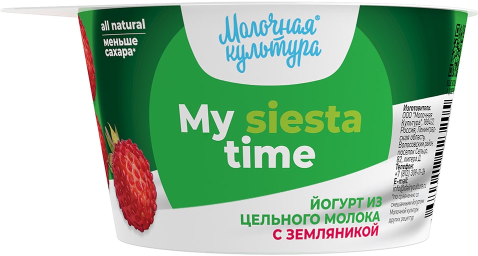 Йогурт Молочная культура My siesta time с земляникой 2.7-3.5% 130г
