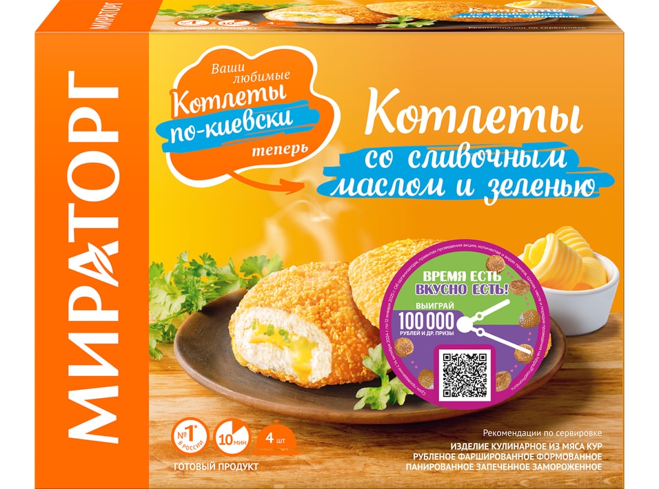 Котлеты Мираторг со сливочным маслом и зеленью 360г