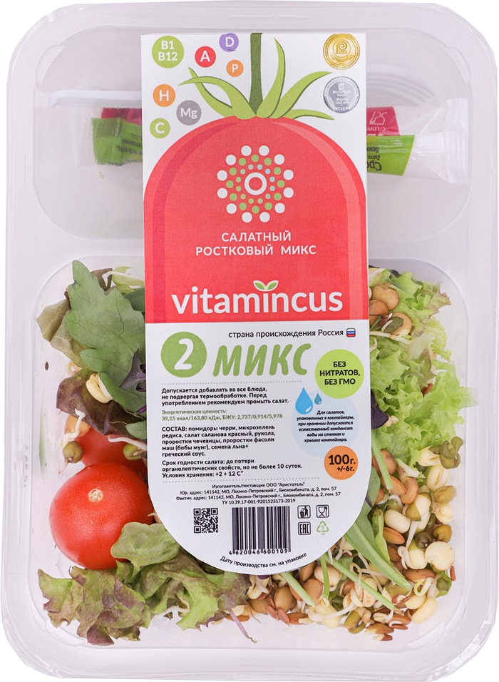 Салатный ростковый микс Vitamincus Микс 2 100г