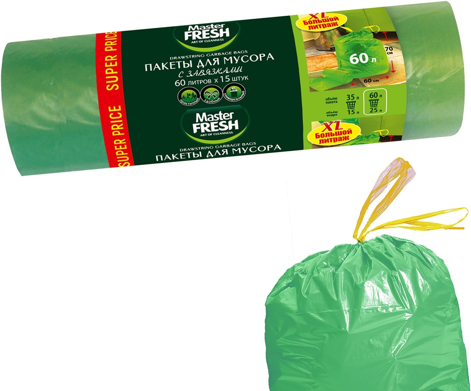 Пакеты для мусора Master Fresh XXL с завязками зеленые 60л 15шт