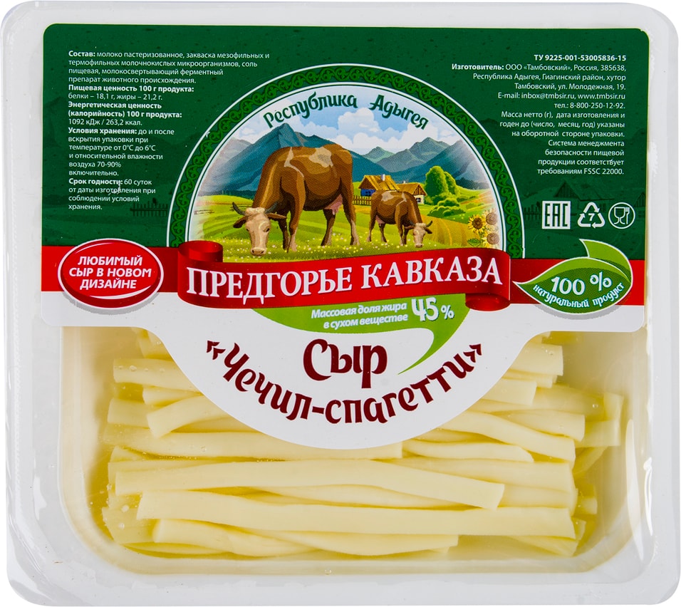 Сыр Чечил спагетти 45% 110г - Vprok.ru Перекрёсток