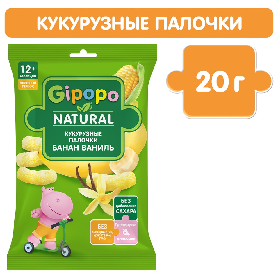 Палочки Gipopo кукурзные Банан-Ваниль с 12 месяцев 20г 54₽