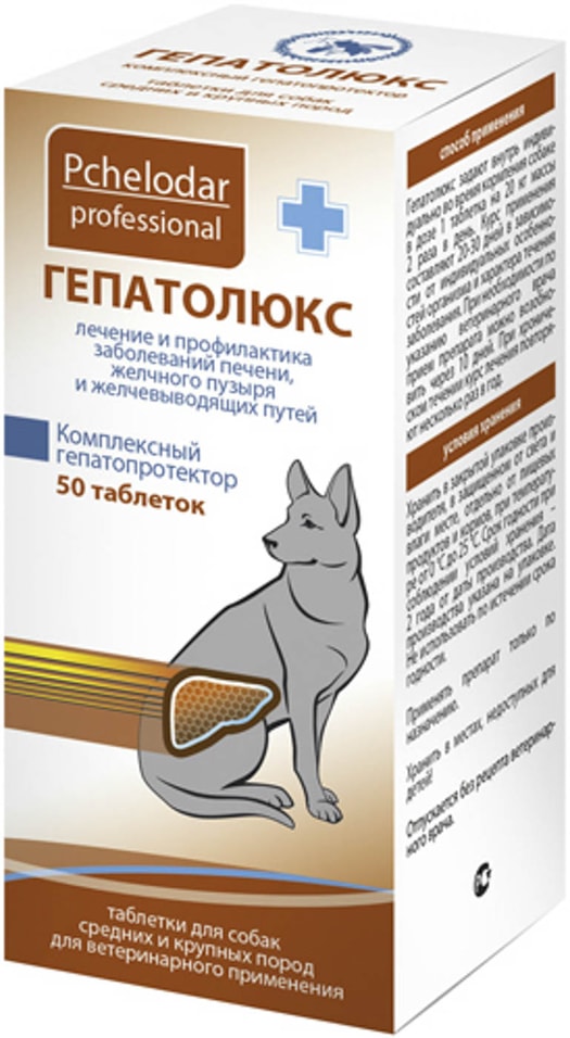 Таблетки для собак Гепатолюкс для профилактики и лечения заболеваний печени 50шт