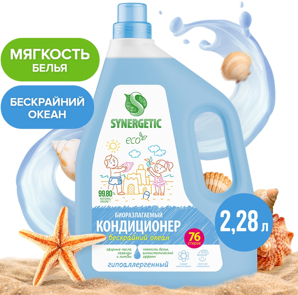 Кондиционер-ополаскиватель для белья Synergetic Бескрайний океан 228л 379₽