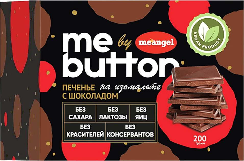 Печенье Meangel Me buttor с шоколадом без сахара 200г
