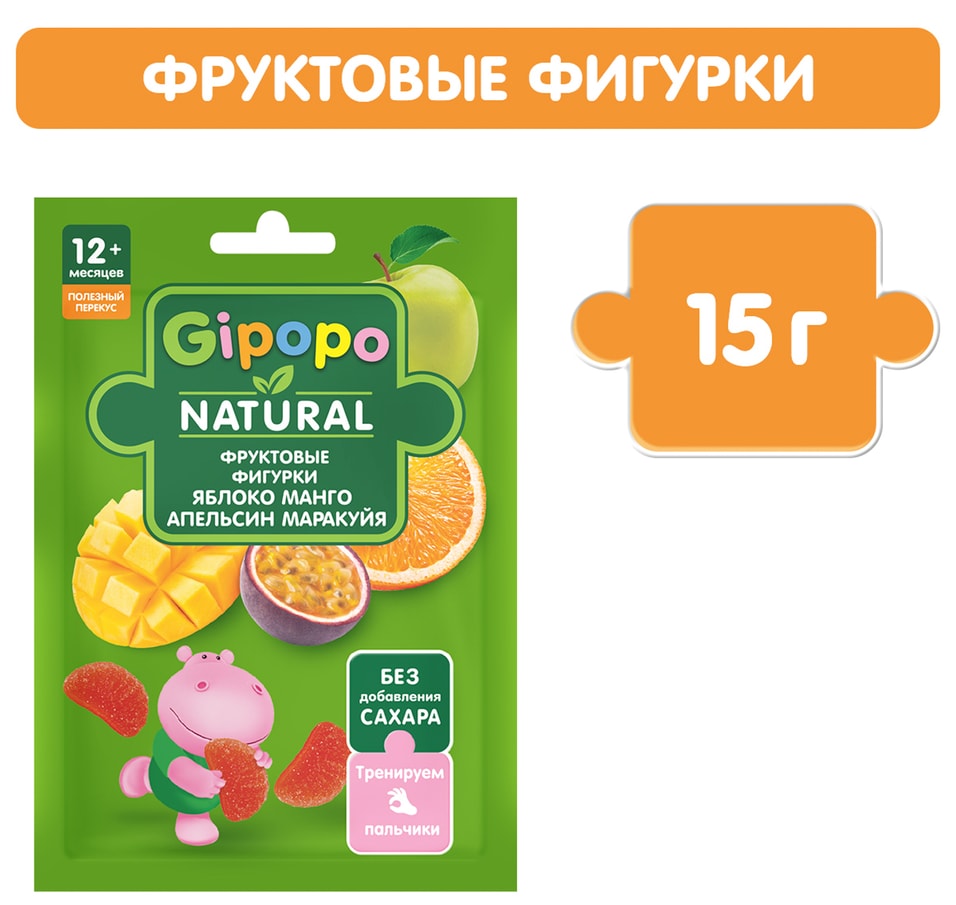 Фигурки детские Gipopo фруктовые Яблоко-Манго-Апельсин-Маракуйя с 12 месяцев 15г 73₽