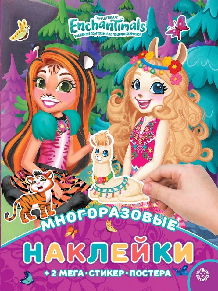 Книга Enchantimals Развивающая с многоразовыми наклейками и постером 259₽