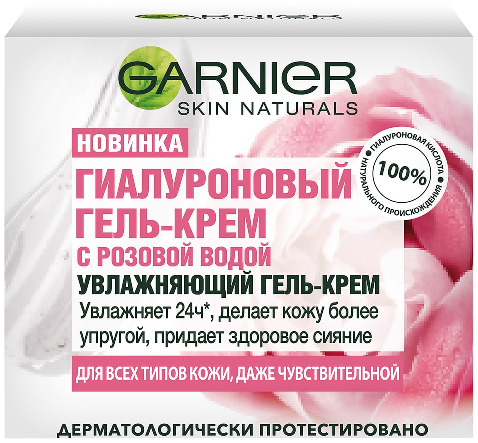 Гель-крем для лица Garnier Skin Naturals Гиалуроновый с розовой водой 50мл