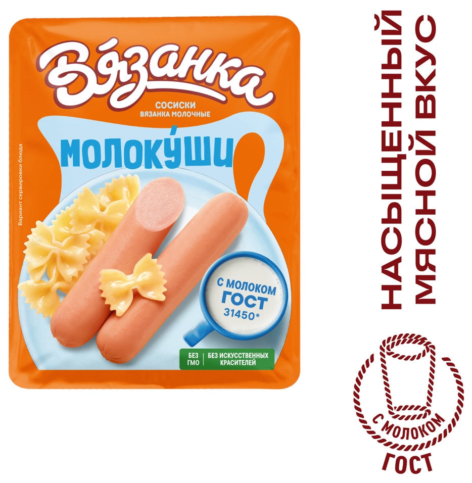Сосиски Вязанка Молокуши Молочные 370г Закажите онлайн 199₽