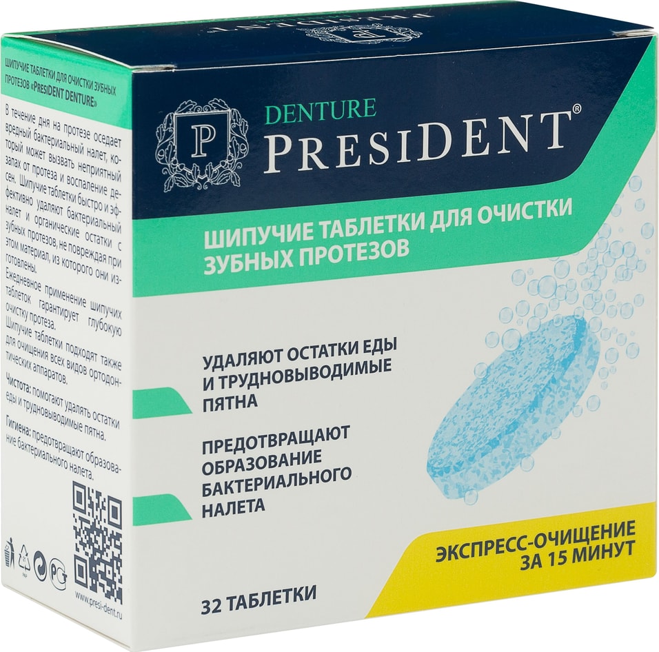 Таблетки President Denture для очистки зубных протезов 32шт