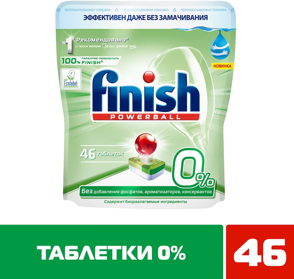 Таблетки для посудомоечных машин Finish 0% 46шт от Vprok.ru