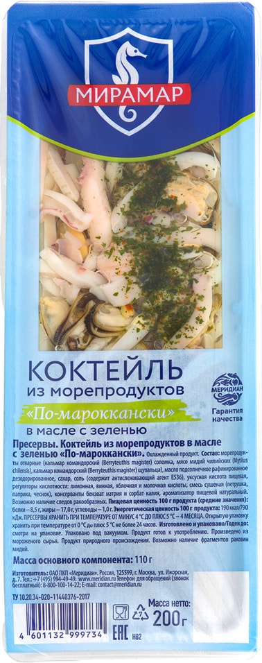 Коктейль из морепродуктов Меридиан По-мароккански в масле с зеленью 200г от Vprok.ru