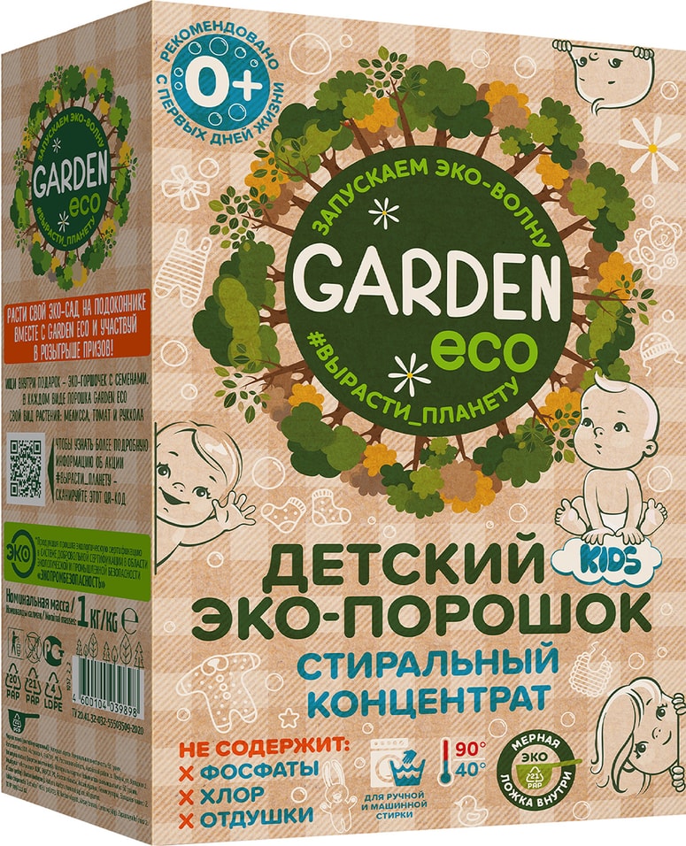 Стиральный порошок Garden Kids без отдушки 1кг