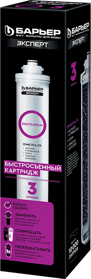 Сменный картридж для фильтра Барьер Expert Посткарбон