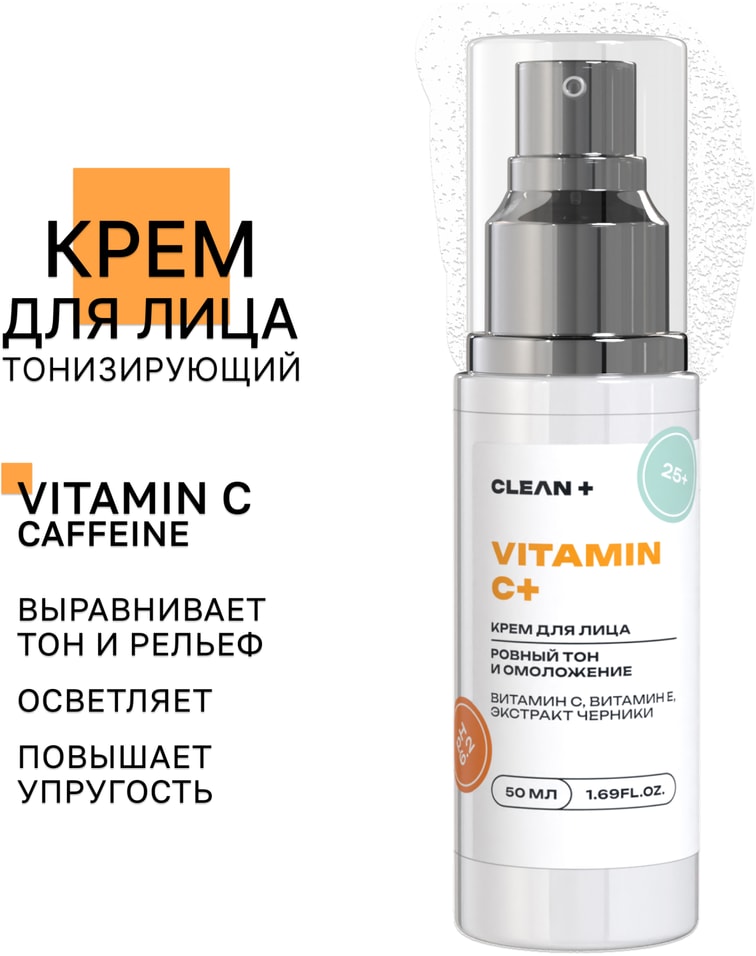 Крем для лица Clean с витамином С 50млс доставкой 379₽