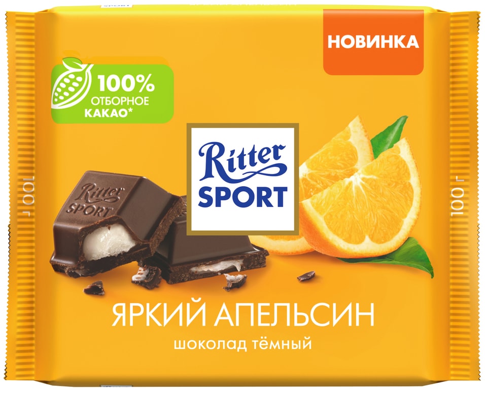 Шоколад Ritter Sport Темный Апельсин 100гс доставкой!