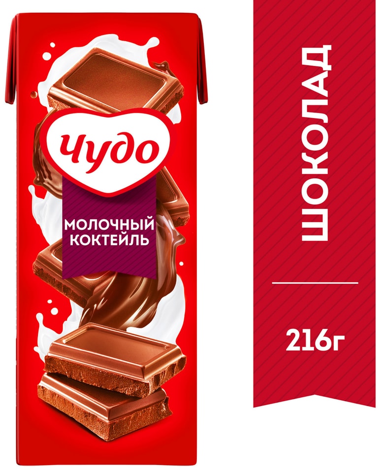 Коктейль молочный Чудо Шоколад 3% 200мл (упаковка 6 шт.)