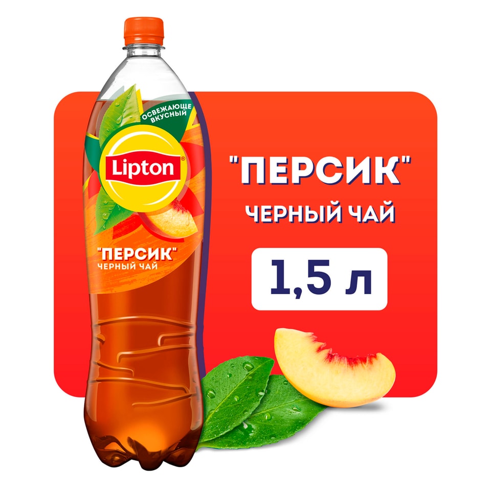 Чай холодный Lipton Персик 1.5л - Vprok.ru Перекрёсток