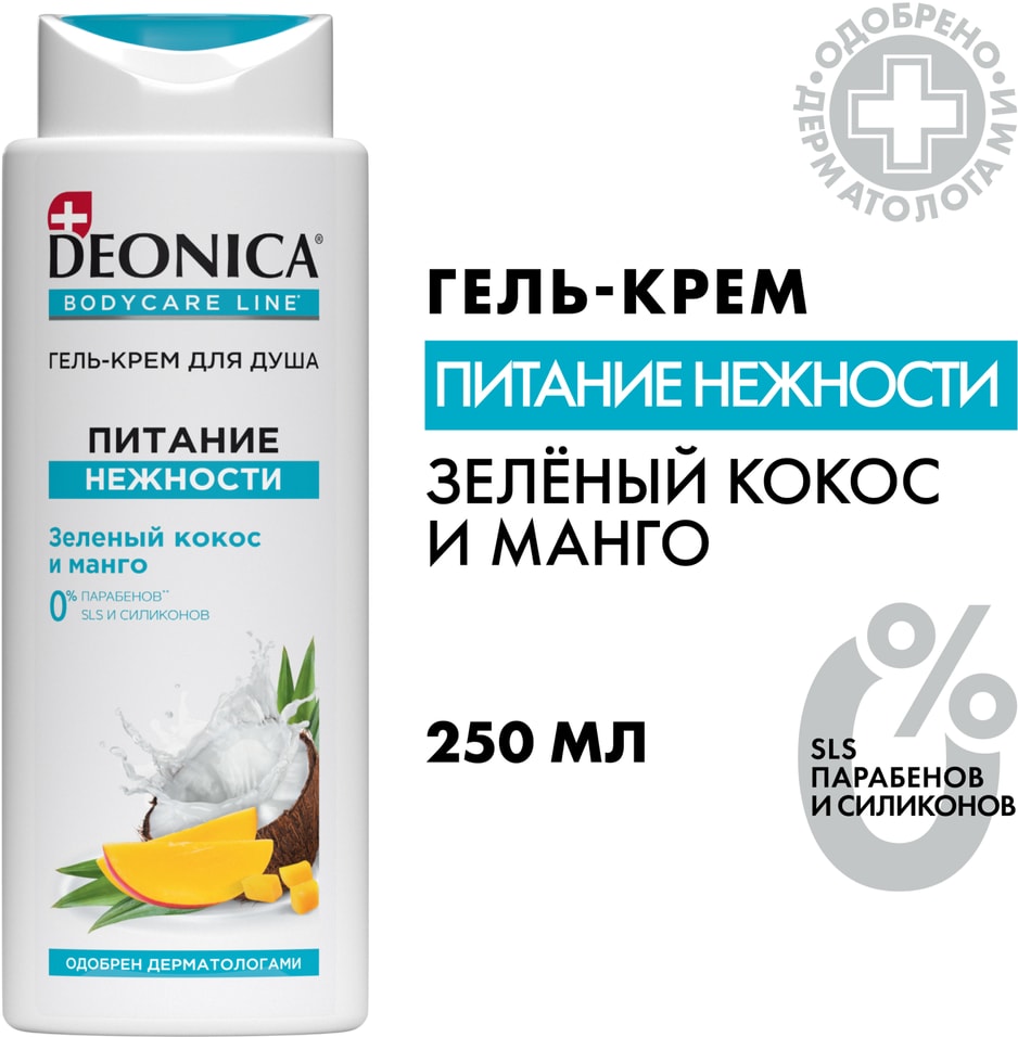 Гель-крем для душа Deonica Питание нежности 250мл 189₽