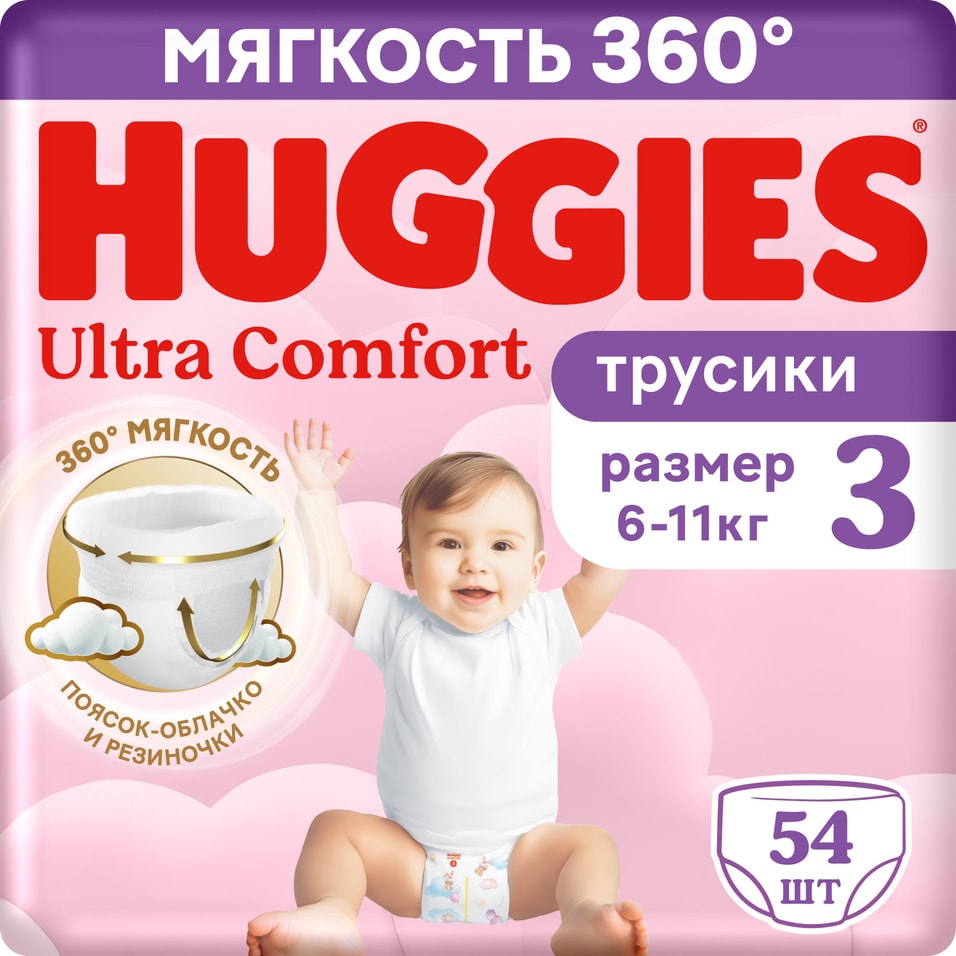 Подгузники трусики Huggies Ultra Comfort для девочек размер 3 6-11кг 54шт