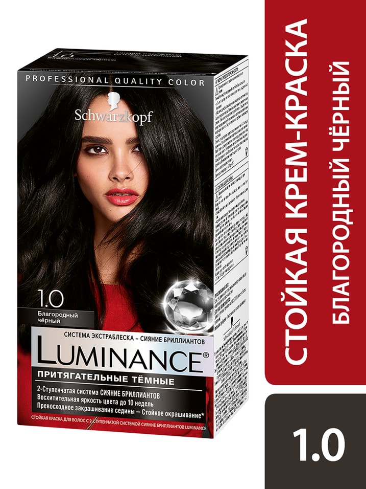 Краска для волос Luminance Color 1.0 Благородный черный 165мл