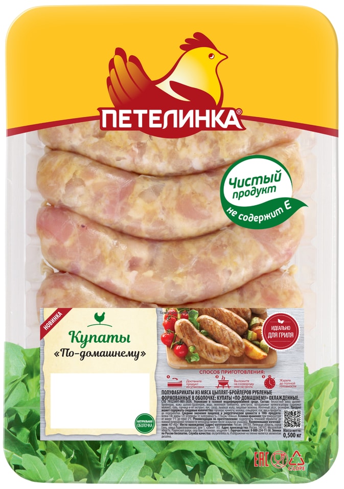 Купаты Петелинка по-домашнему 500г. Доставим до двери!