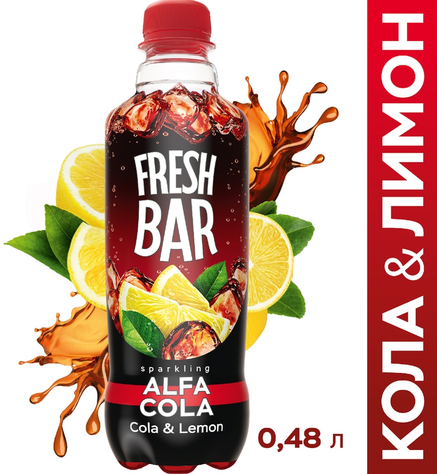 Напиток Fresh Bar Alfa Cola 480мл - Vprok.ru Перекрёсток