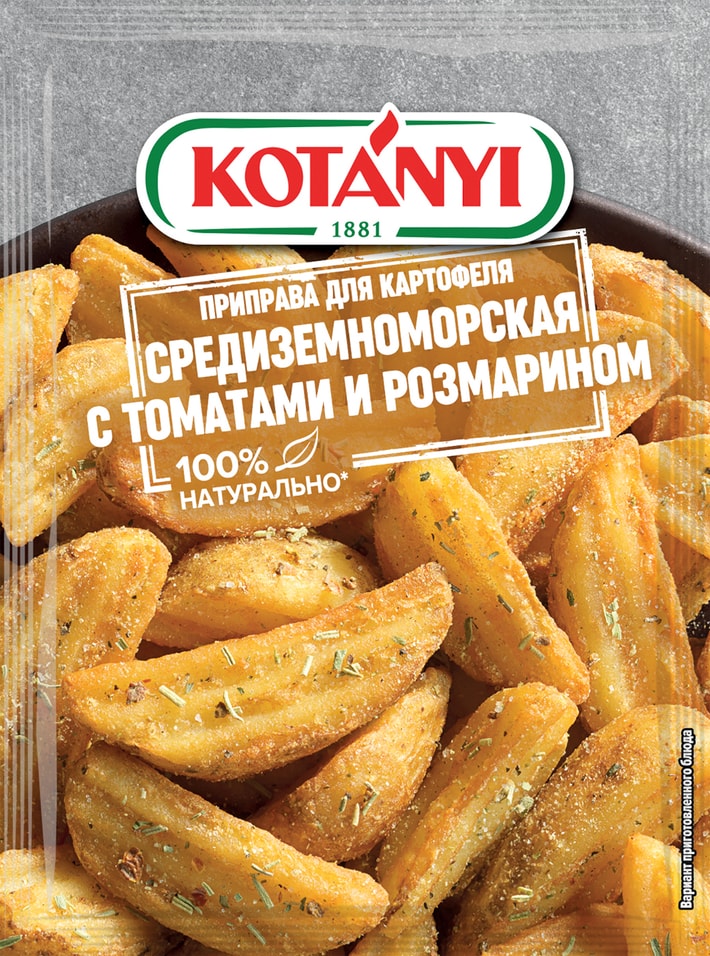 Приправа Kotanyi Средиземноморская с томатами и тмином для картофеля 20г