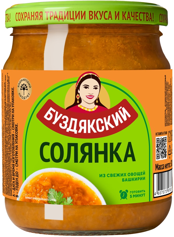 Солянка Буздякский 500г - Vprok.ru Перекрёсток