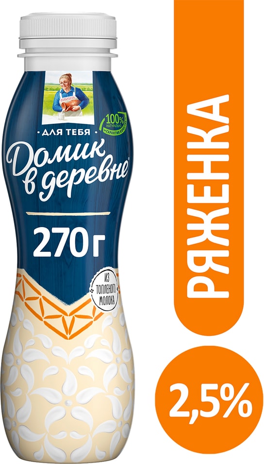 Ряженка Домик в деревне 2.5% 270г
