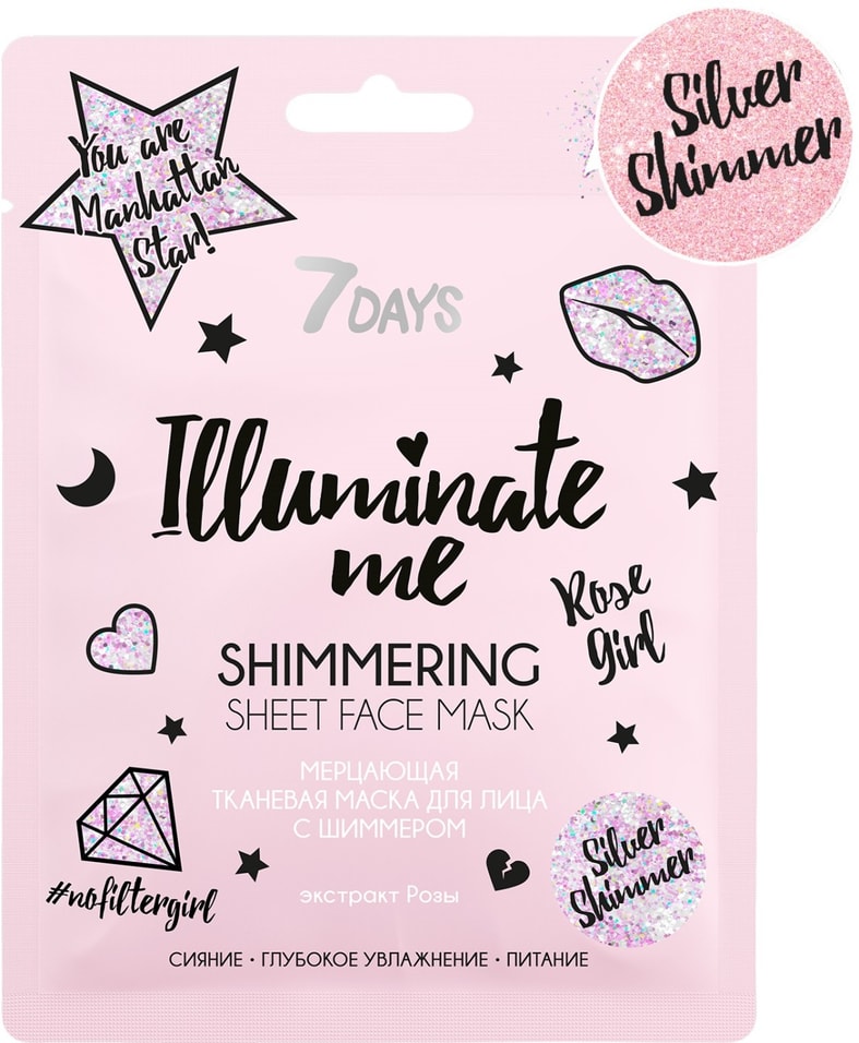 Маска для лица 7DAYS Rose Тканевая мерцающая с шиммером 25г